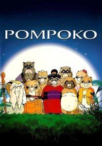 Pompoko (1994)